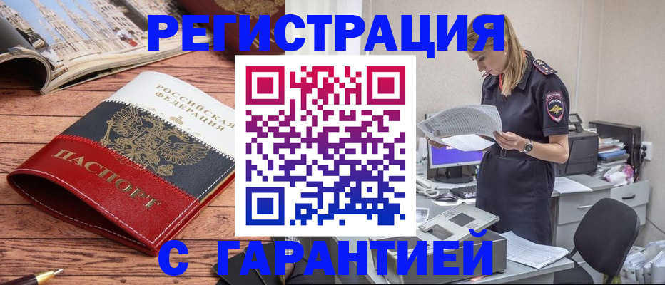 временная регистрация собственник в Челябинске
