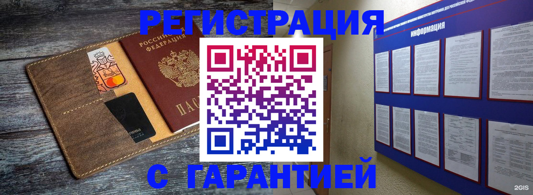 временная регистрация купить в Челябинске