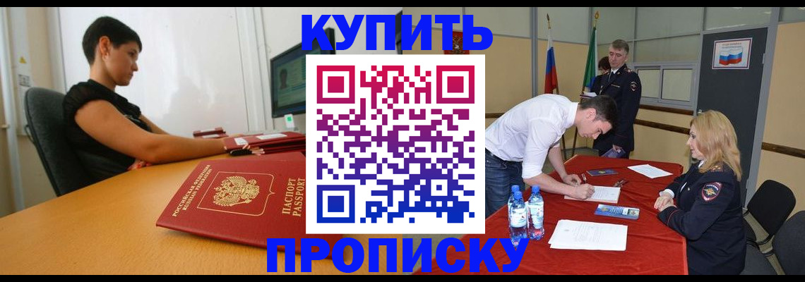 временная регистрация поиск в Челябинске