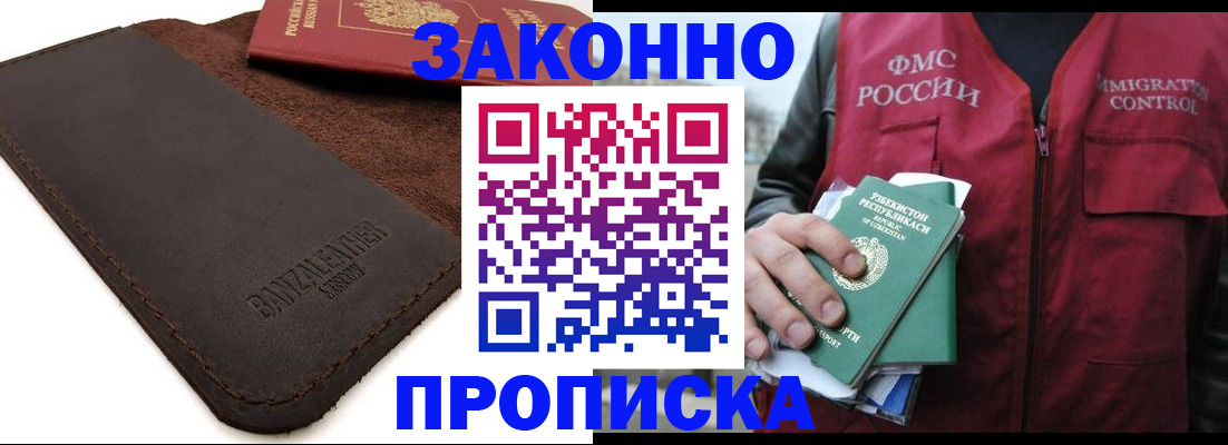 прописка от собственника в Челябинске