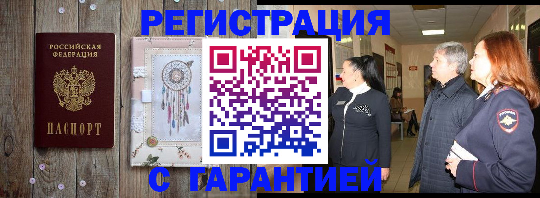 временная регистрация недорого в Челябинске