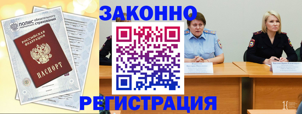 миграционный учет в Челябинске