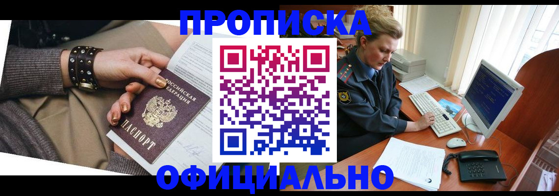 временная регистрация законно в Челябинске