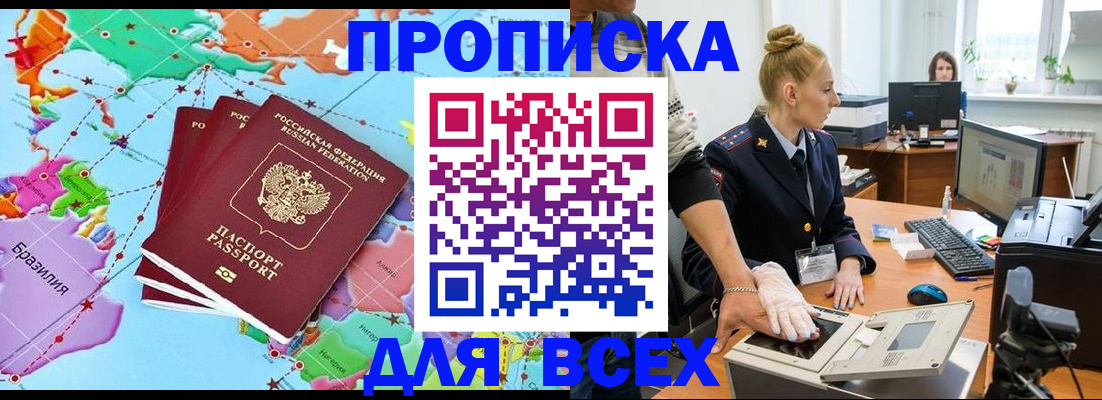 временная регистрация надежно в Челябинске